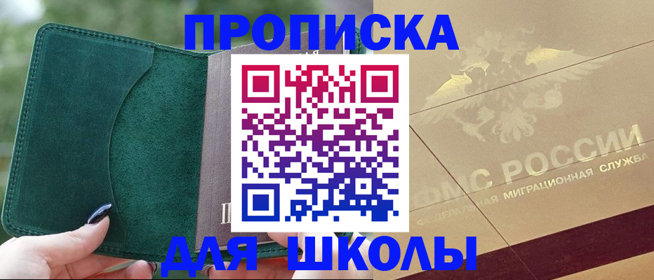 прописка в Павлово