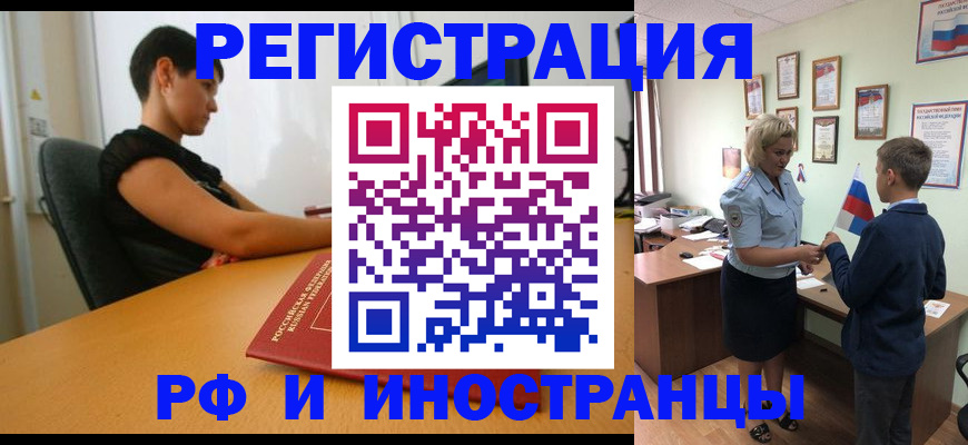 прописка законно в Павлово