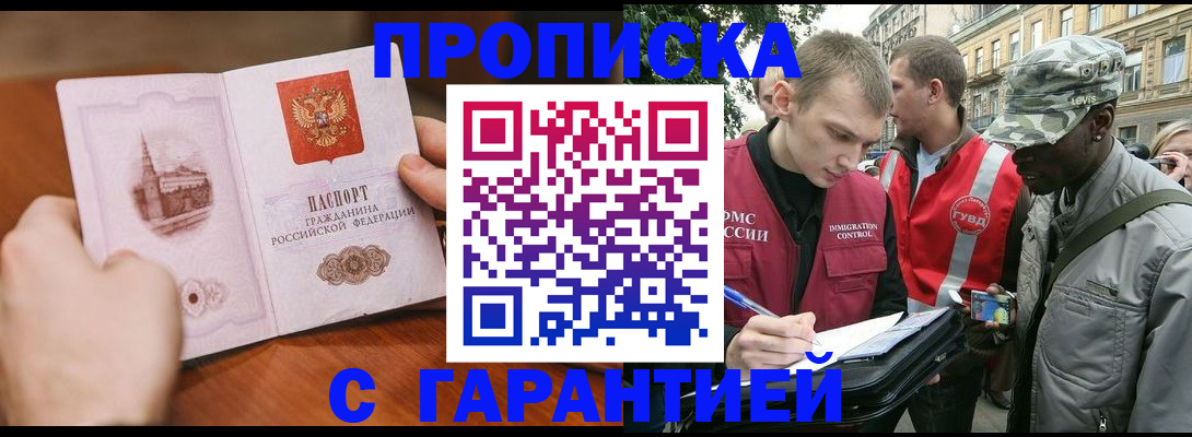 временная регистрация для школы в Павлово